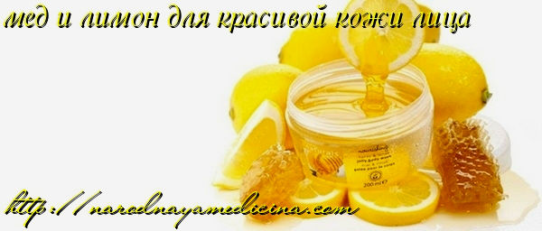 маска мед лимон для лица