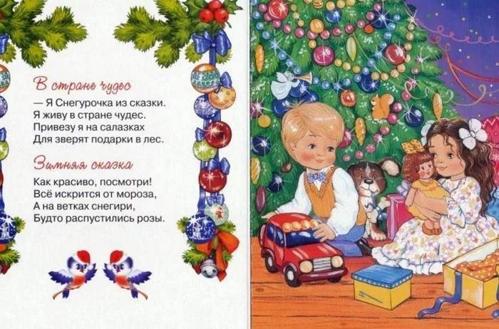 Стихи из книг для детей на Новый год