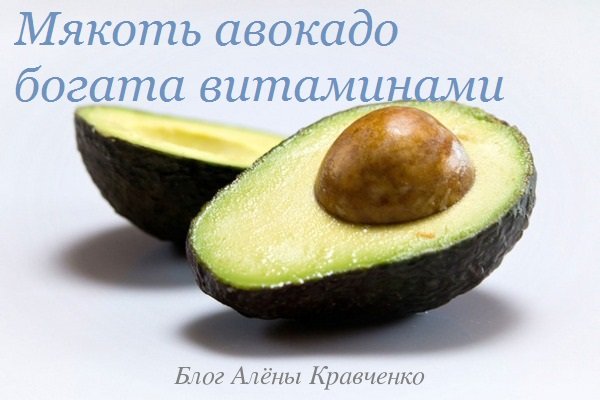 Чем полезен авокадо и как его употреблять