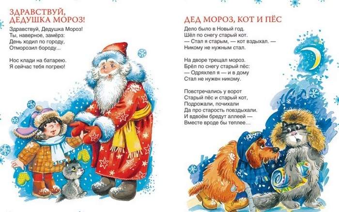 Стихи про деда Мороза для детей 4-5 лет в детском саду короткие смешные